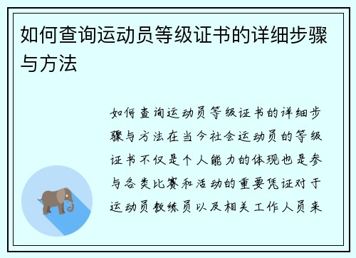 如何查询运动员等级证书的详细步骤与方法