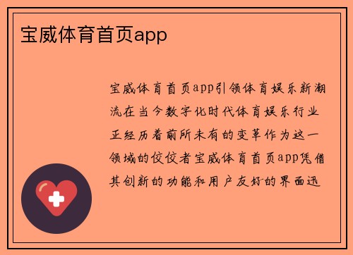 宝威体育首页app